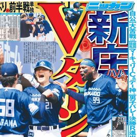 東北即売版 2025年7月21日付 日刊スポーツバックナンバー