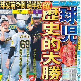 大阪版 2025年7月21日付 日刊スポーツバックナンバー