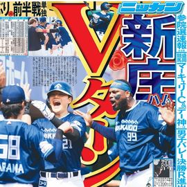 北海道版 2025年7月21日付 日刊スポーツバックナンバー
