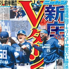 都内家庭版 2025年7月21日付 日刊スポーツバックナンバー