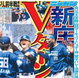 都内即売版 2025年7月21日付 日刊スポーツバックナンバー