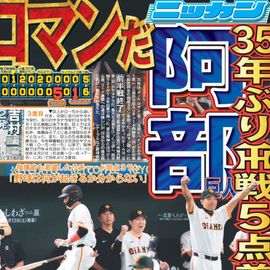 都内家庭版 2025年7月22日付 日刊スポーツバックナンバー
