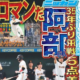 都内即売版 2025年7月22日付 日刊スポーツバックナンバー