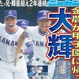 都内家庭版 2025年7月23日付 日刊スポーツバックナンバー