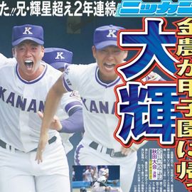 都内即売版 2025年7月23日付 日刊スポーツバックナンバー