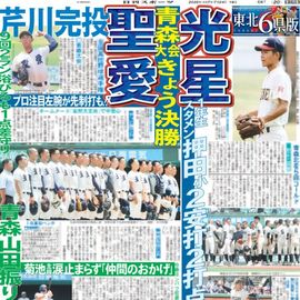 東北家庭版 2025年7月24日付 日刊スポーツバックナンバー