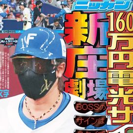 東北即売版 2025年7月24日付 日刊スポーツバックナンバー