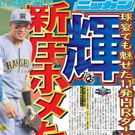 大阪版 2025年7月24日付 日刊スポーツバックナンバー