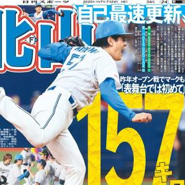 北海道版 2025年7月24日付 日刊スポーツバックナンバー
