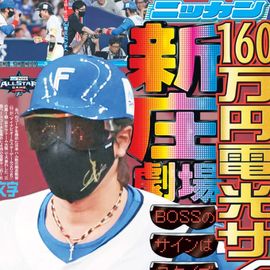 都内家庭版 2025年7月24日付 日刊スポーツバックナンバー