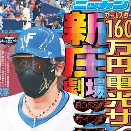 都内即売版 2025年7月24日付 日刊スポーツバックナンバー