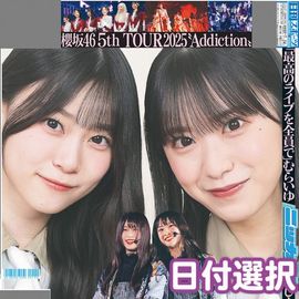 櫻坂46「5th TOUR 2025 “Addiction”」東京ドーム公演 日刊スポーツ特別版