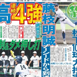 静岡版 2025年7月25日付 日刊スポーツバックナンバー