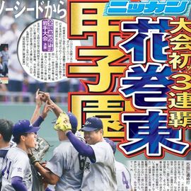 東北家庭版 2025年7月25日付 日刊スポーツバックナンバー