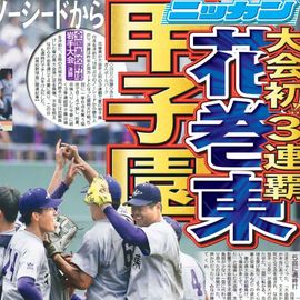 東北即売版 2025年7月25日付 日刊スポーツバックナンバー