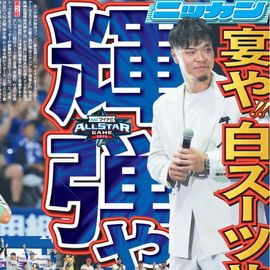 大阪版 2025年7月25日付 日刊スポーツバックナンバー