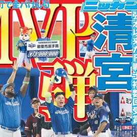 北海道版 2025年7月25日付 日刊スポーツバックナンバー