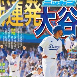 都内家庭版 2025年7月25日付 日刊スポーツバックナンバー