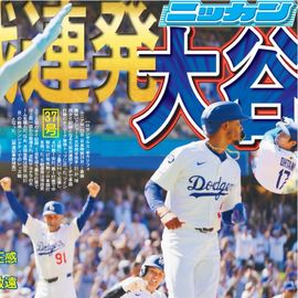 都内即売版 2025年7月25日付 日刊スポーツバックナンバー