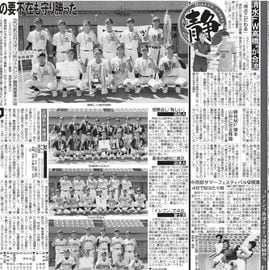 静岡版 2025年7月26日付 日刊スポーツバックナンバー