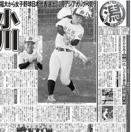 新潟版 2025年7月26日付 日刊スポーツバックナンバー