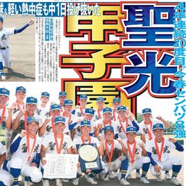 東北家庭版 2025年7月26日付 日刊スポーツバックナンバー