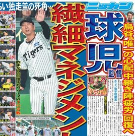 大阪版 2025年7月26日付 日刊スポーツバックナンバー