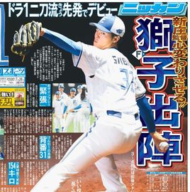 北海道版 2025年7月26日付 日刊スポーツバックナンバー