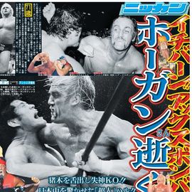 都内即売版 2025年7月26日付 日刊スポーツバックナンバー