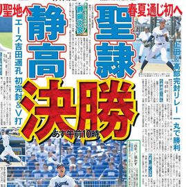 静岡版 2025年7月27日付 日刊スポーツバックナンバー