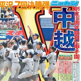 新潟版 2025年7月27日付 日刊スポーツバックナンバー