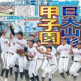 東北家庭版 2025年7月27日付 日刊スポーツバックナンバー