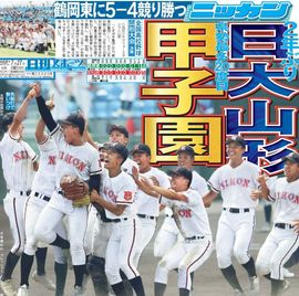 東北即売版 2025年7月27日付 日刊スポーツバックナンバー
