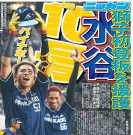 北海道版 2025年7月27日付 日刊スポーツバックナンバー