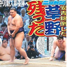 都内家庭版 2025年7月27日付 日刊スポーツバックナンバー