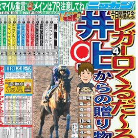 都内即売版 2025年7月27日付 日刊スポーツバックナンバー