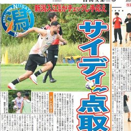 新潟版 2025年7月28日付 日刊スポーツバックナンバー