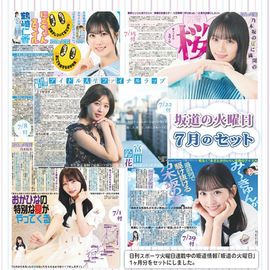 坂道の火曜日7月のセット(2025年)