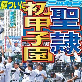 静岡版 2025年7月29日付 日刊スポーツバックナンバー