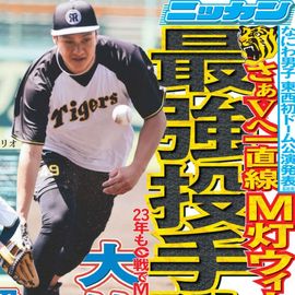大阪版 2025年7月29日付 日刊スポーツバックナンバー