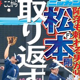 北海道版 2025年7月30日付 日刊スポーツバックナンバー