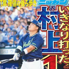 都内家庭版 2025年7月30日付 日刊スポーツバックナンバー