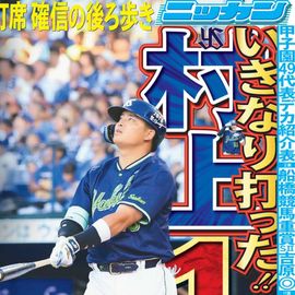 都内即売版 2025年7月30日付 日刊スポーツバックナンバー