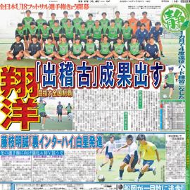 静岡版 2025年7月31日付 日刊スポーツバックナンバー