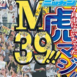 東北即売版 2025年7月31日付 日刊スポーツバックナンバー