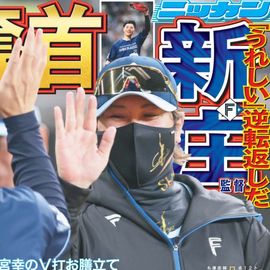 北海道版 2025年7月31日付 日刊スポーツバックナンバー