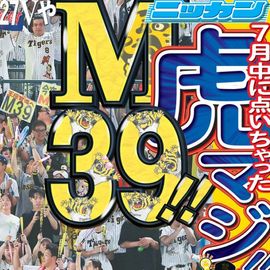 都内家庭版 2025年7月31日付 日刊スポーツバックナンバー