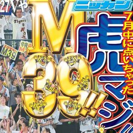 都内即売版 2025年7月31日付 日刊スポーツバックナンバー