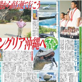 静岡版 2025年8月1日付 日刊スポーツバックナンバー