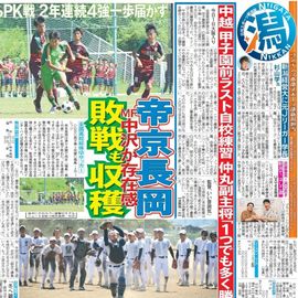 新潟版 2025年8月1日付 日刊スポーツバックナンバー